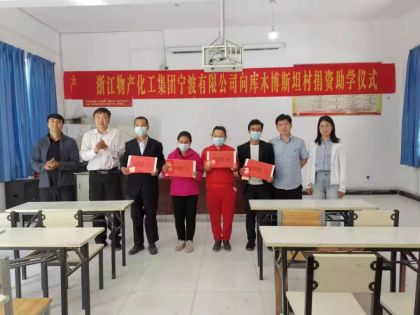 黨工團聯(lián)手 為愛在行動 ——浙江物產(chǎn)化工集團寧波有限公司援疆助學(xué)活動